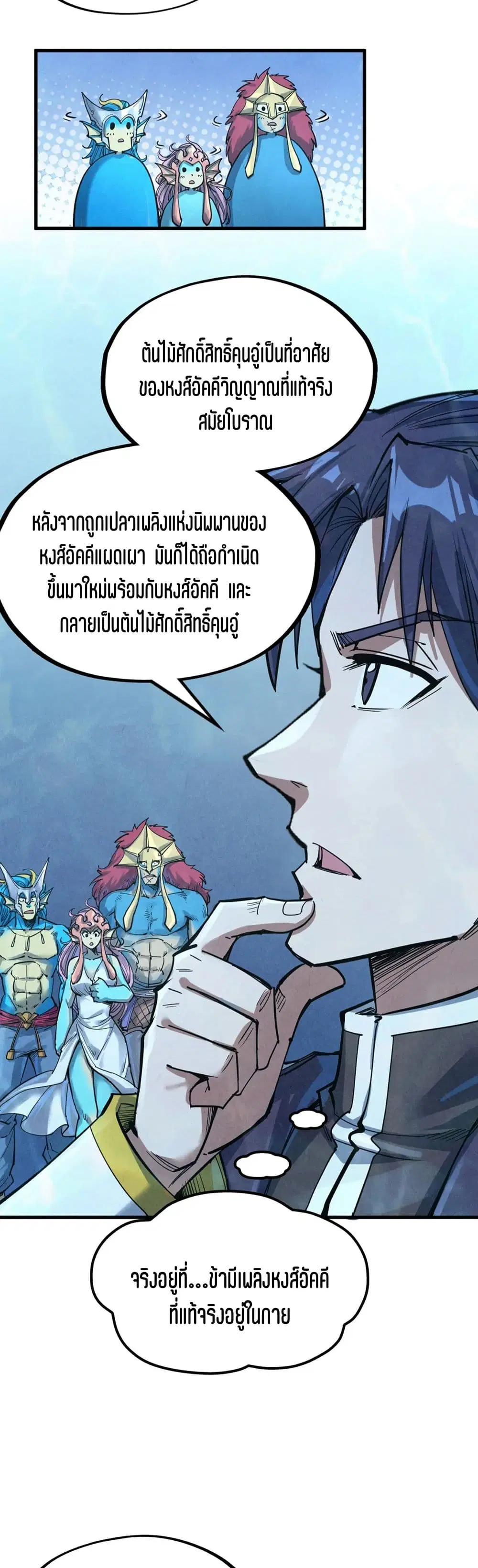 The Eternal Supreme ตอนที่ 182 หน้า 8