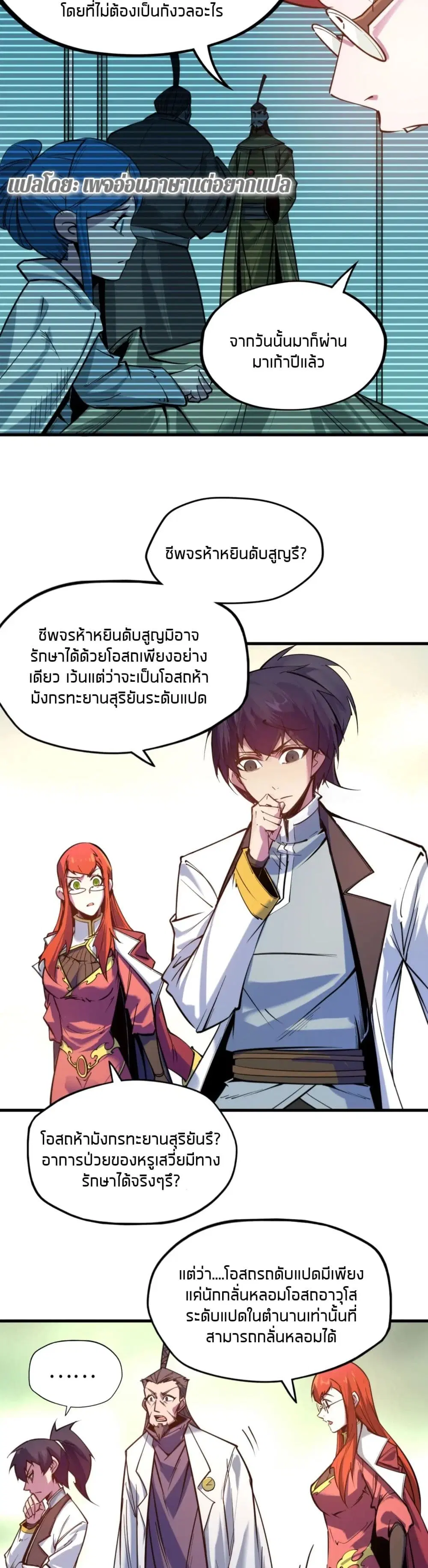 The Eternal Supreme ตอนที่ 25 หน้า 14