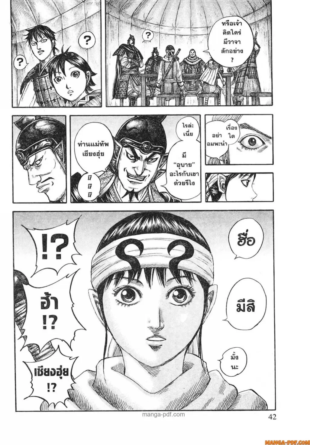 Kingdom ตอนที่ 803 หน้า 19