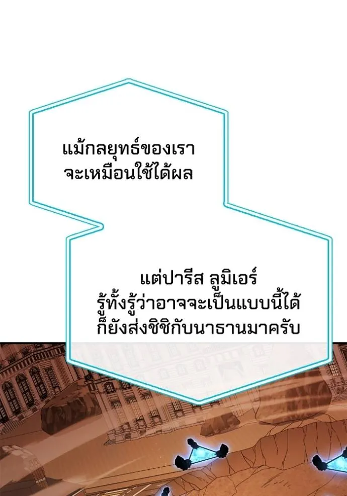 Superhuman Battlefield เกมของยอดมนุษย์ ตอนที่ 113 หน้า 5