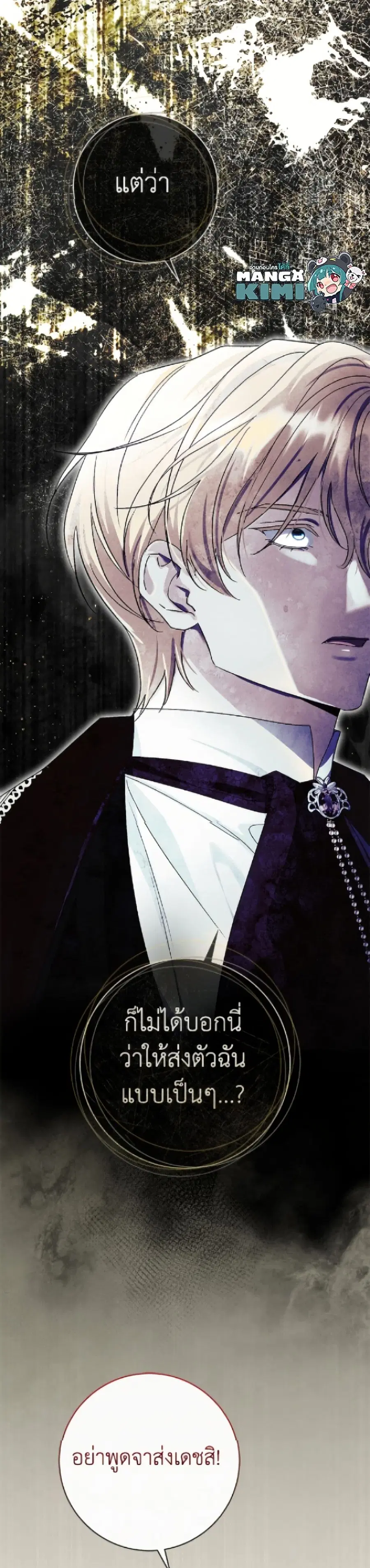 The Villain’s Match Is Too Perfect – คู่ดูตัวของนางร้ายเพอร์เฟกต์เกินไป ตอนที่ 104 หน้า 24