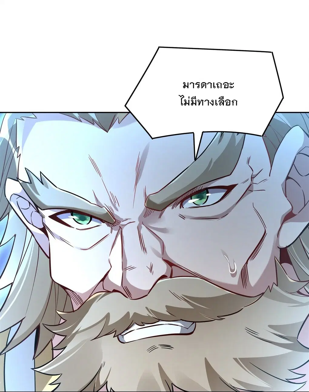 My Female Disciples are all Future Masters of the Heavens ตอนที่ 98 หน้า 5