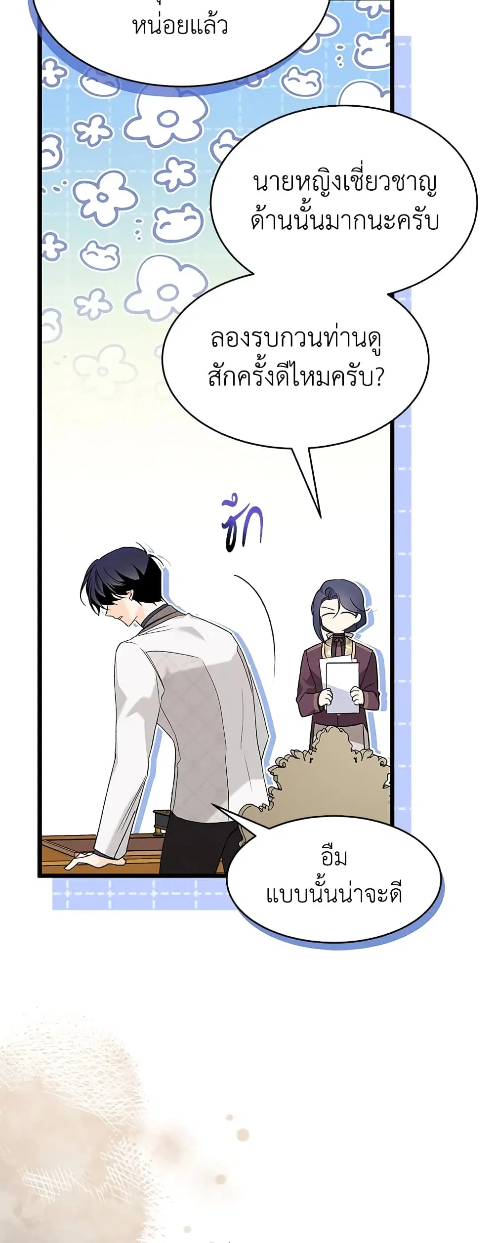 The Symbiotic Relationship Between a Panther and a Rabbit ตอนที่ 82 หน้า 24
