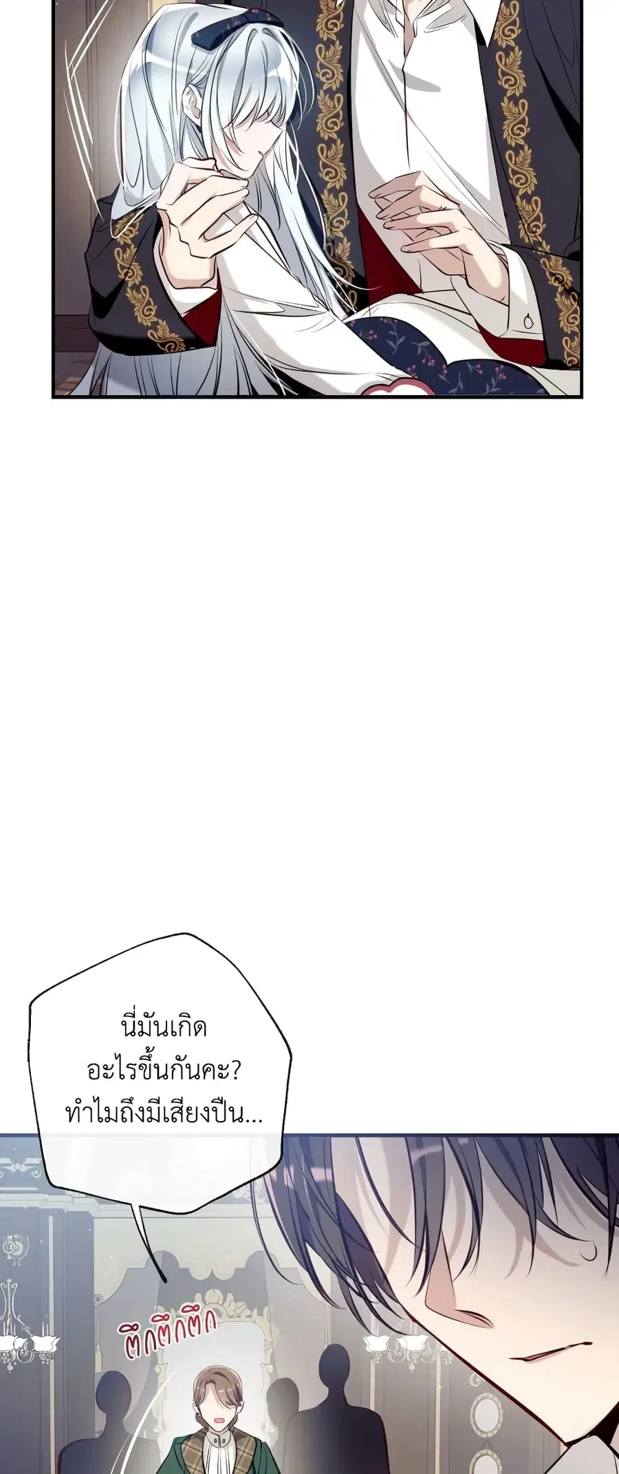 Can We Become a Family? ตอนที่ 56 หน้า 21