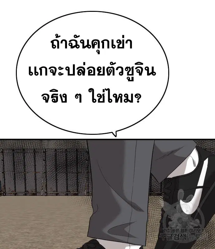 Bad Guy ตอนที่ 158 หน้า 168