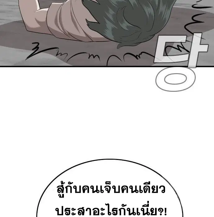 Bad Guy ตอนที่ 147 หน้า 100