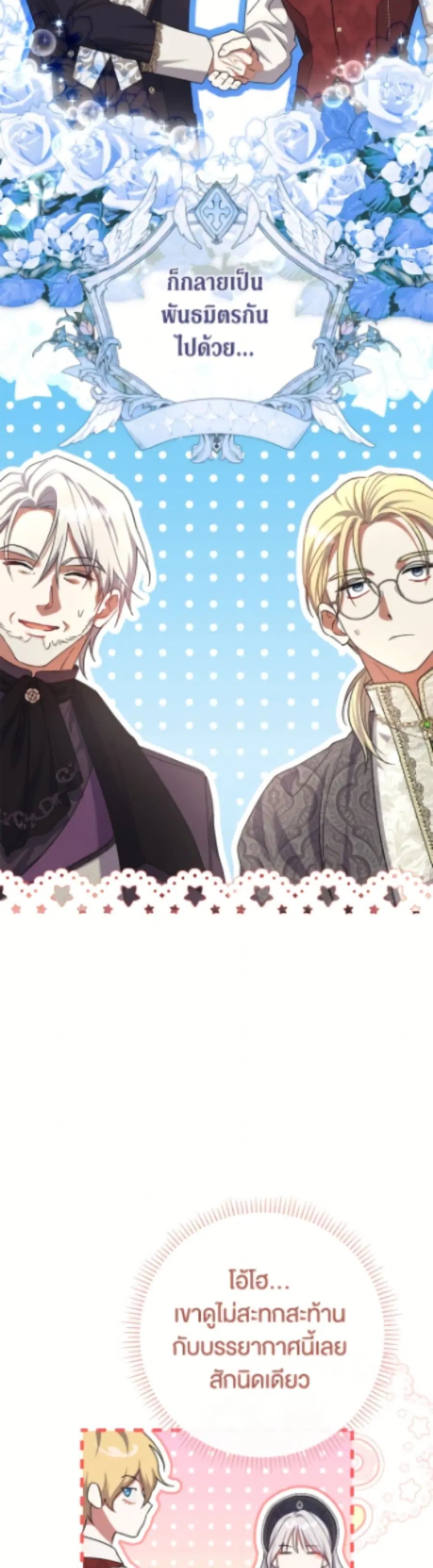 The Villain’s Match Is Too Perfect – คู่ดูตัวของนางร้ายเพอร์เฟกต์เกินไป ตอนที่ 99 หน้า 46