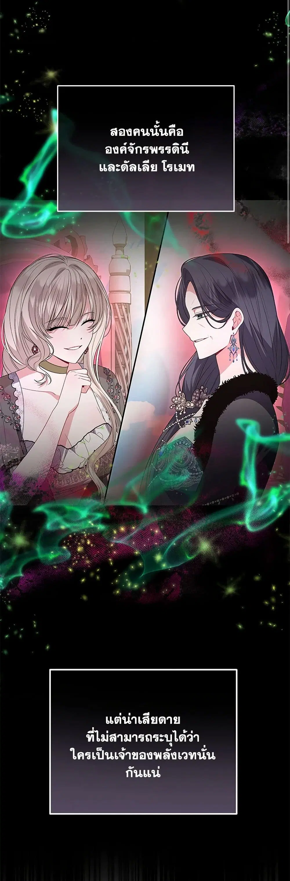 The Real Daughter Is Back ตอนที่ 114 หน้า 9