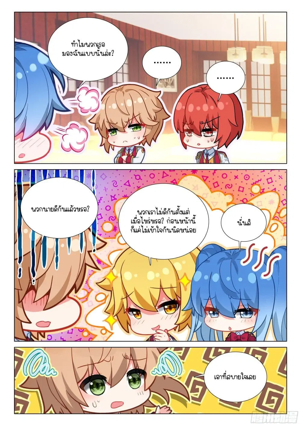 Douluo Dalu III: Longwang Chuanshuo ตอนที่ 401 หน้า 11