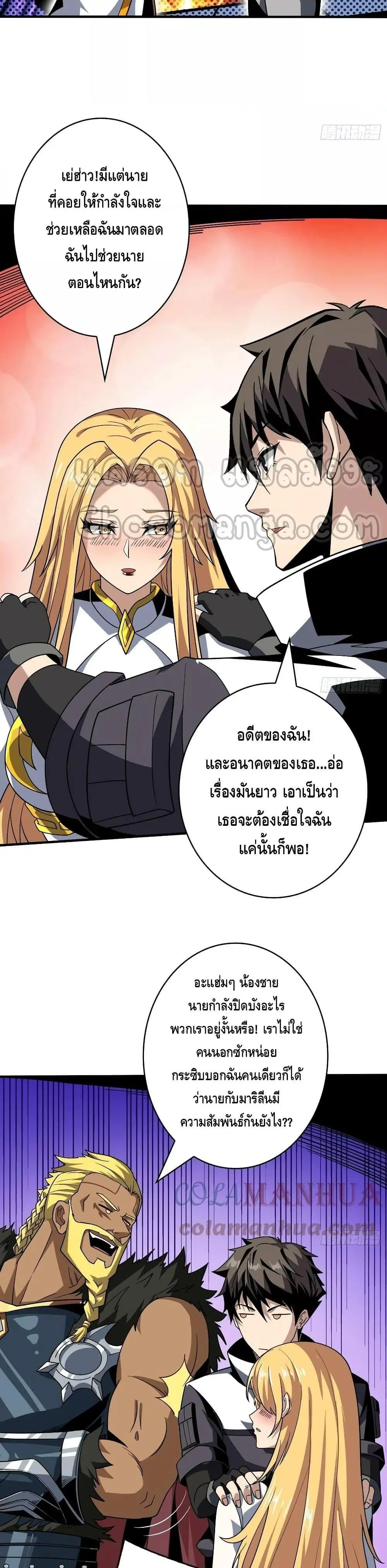 King Account at the Start ตอนที่ 303 หน้า 4