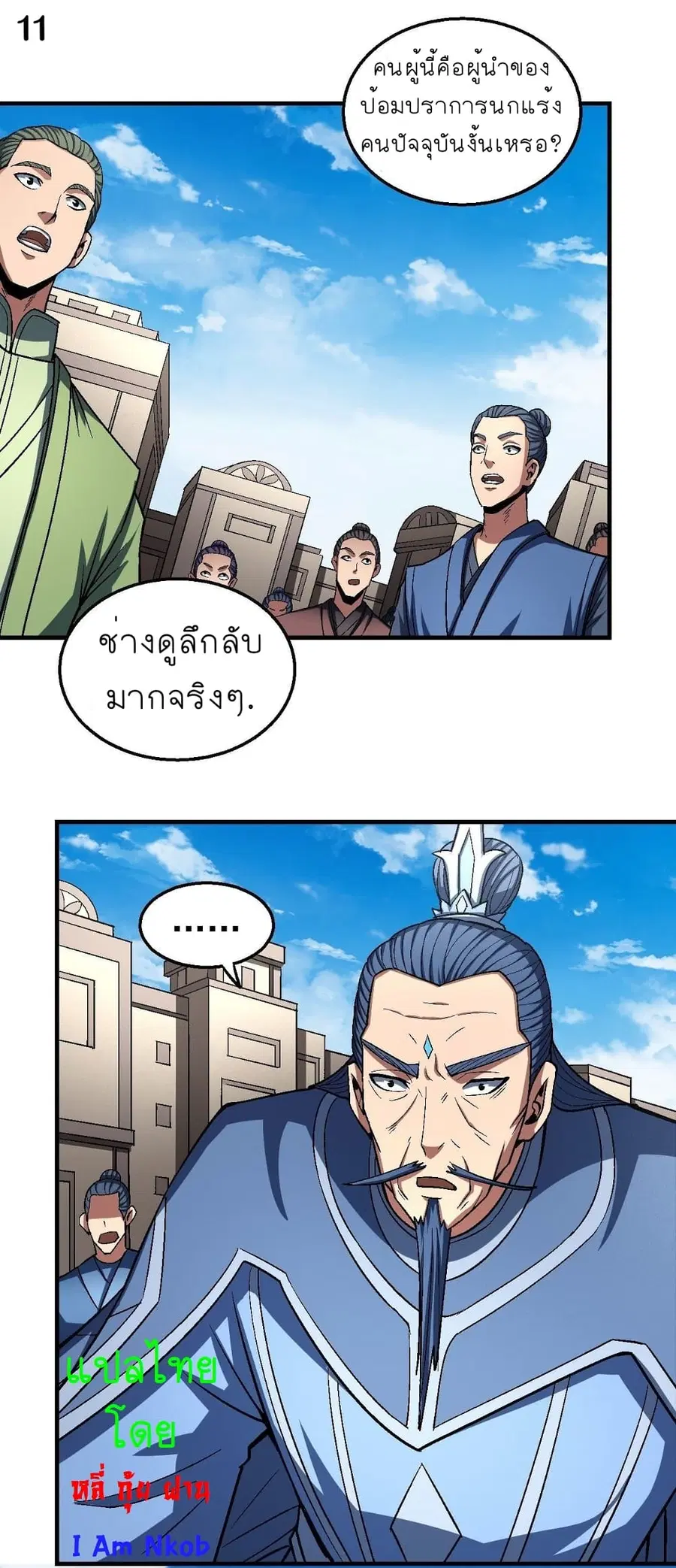 God of Martial Arts ตอนที่ 363 หน้า 12