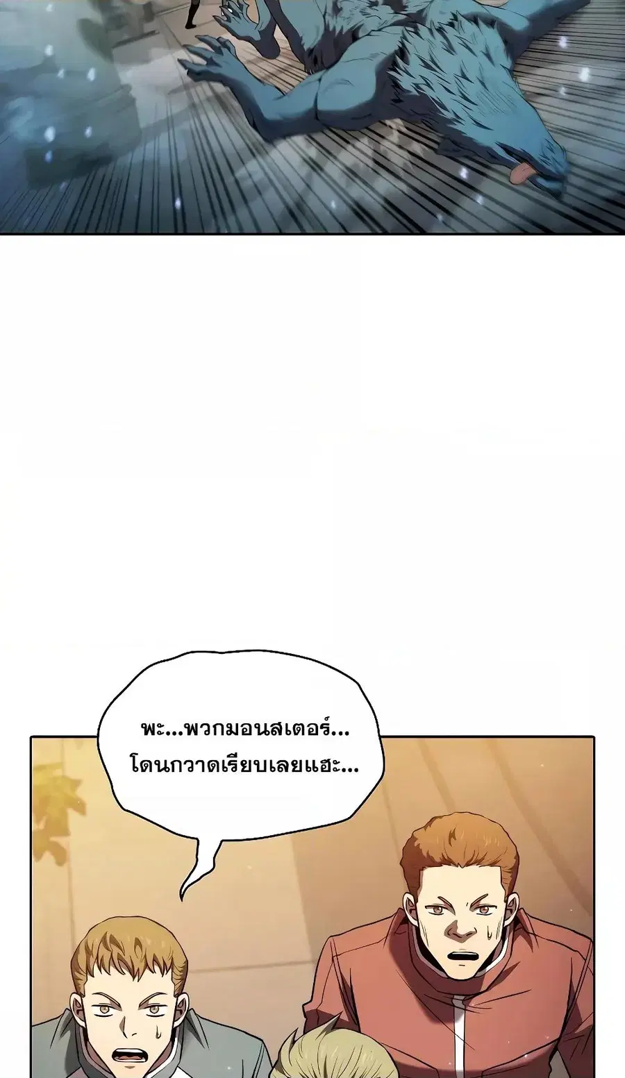 The Constellation That Returned From Hell ตอนที่ 119 หน้า 37