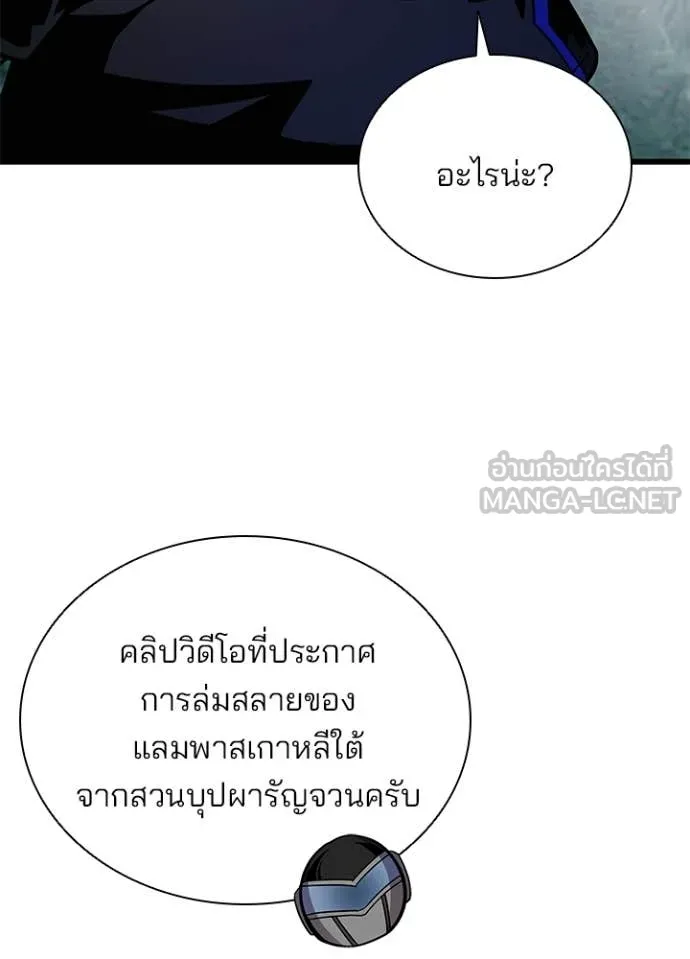 Villain to Kill ตอนที่ 206 หน้า 95