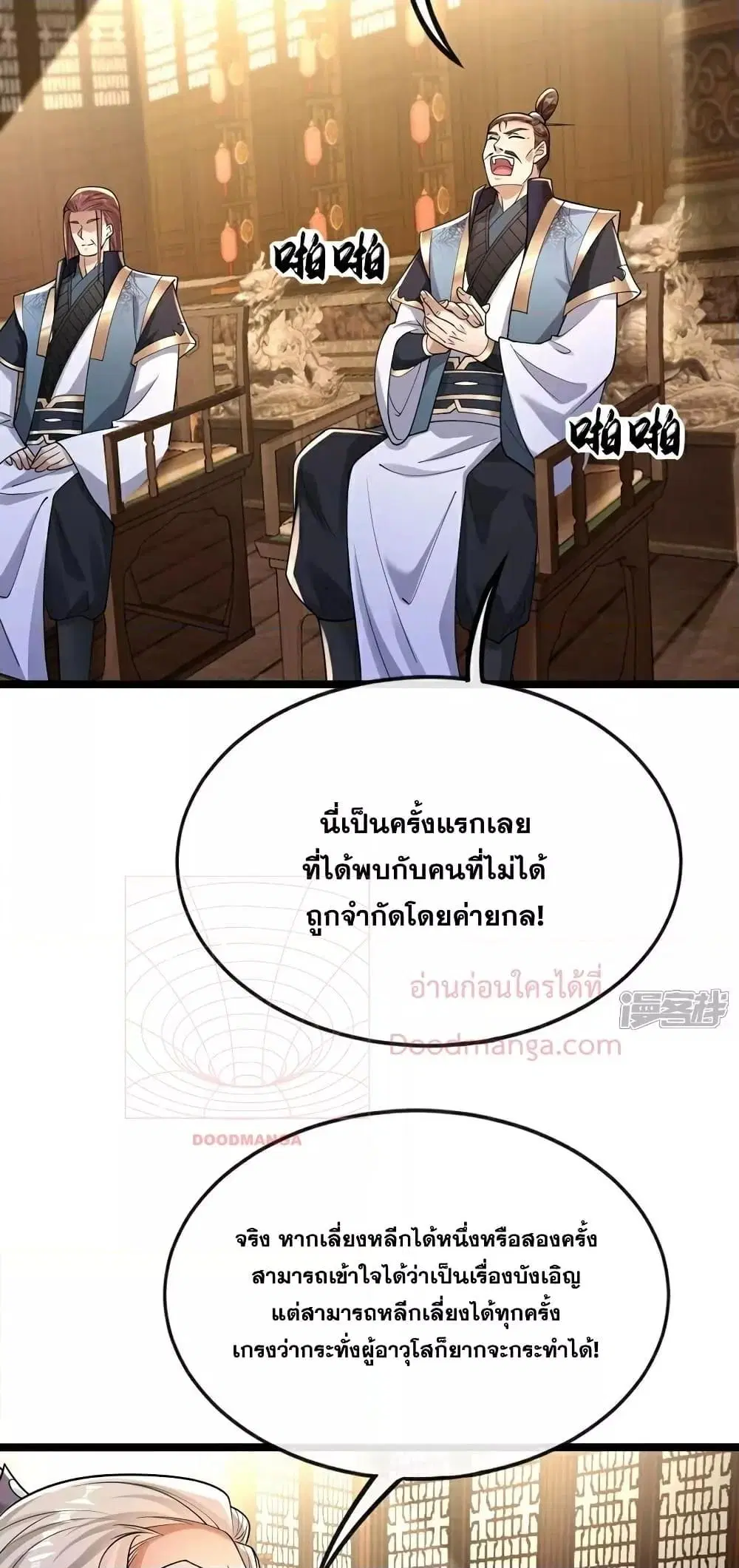 The Ten Great Emperors At The Beginning Are All My Apprentices ตอนที่ 111 หน้า 11