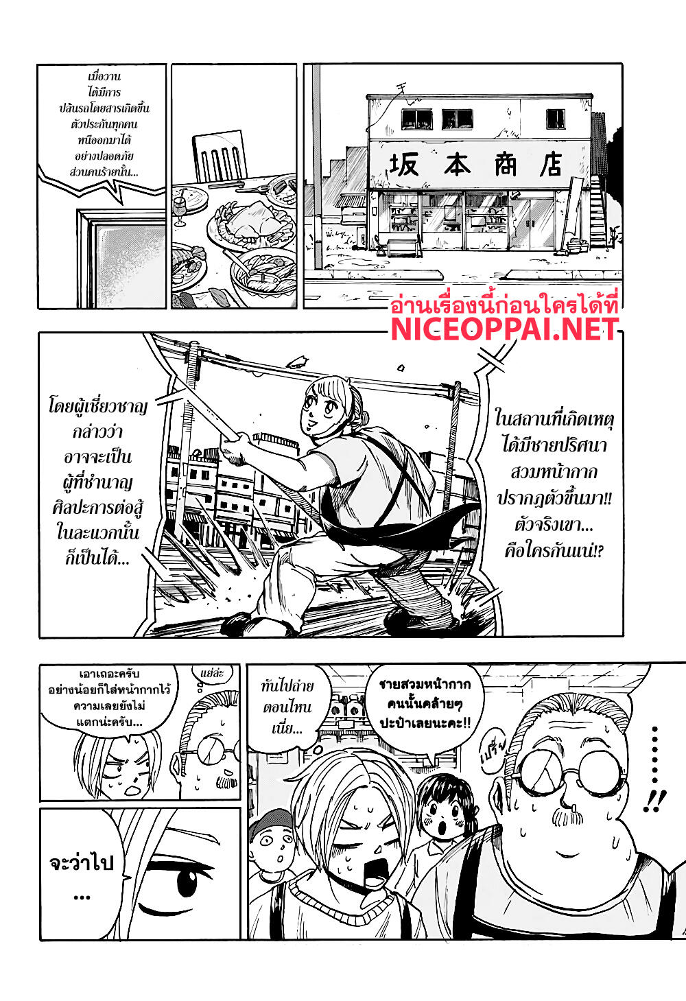 Sakamoto Days ตอนที่ 2 หน้า 23