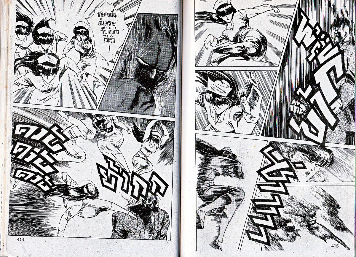 Makai Toshi Hunter ตอนที่ 45 หน้า 3