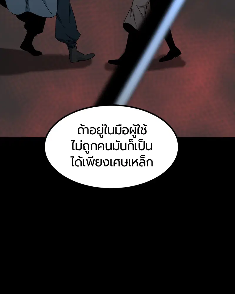 HERO KILLER ตอนที่ 47 หน้า 117