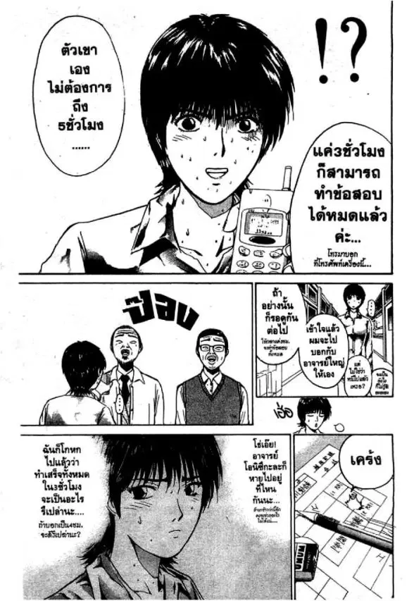 GTO : Great Teacher Onizuka ตอนที่ 48 หน้า 8
