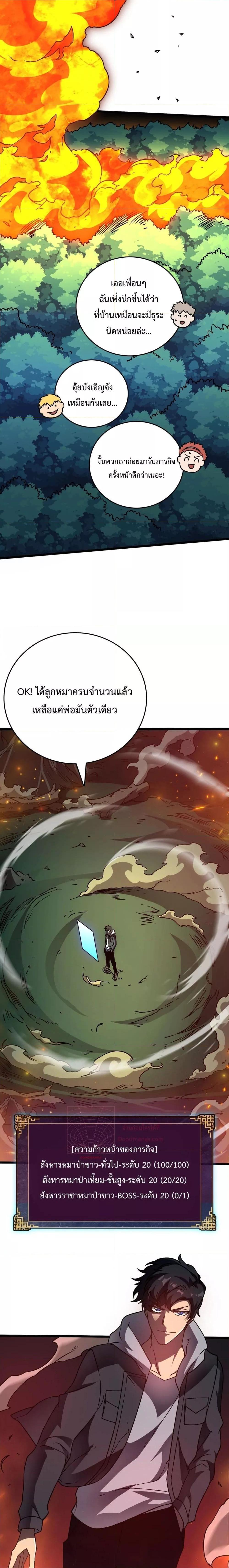 Starting as the Black Dragon BOSS เริ่มต้นในฐานะ บอสมังกรดำเวลตัน ตอนที่ 5 หน้า 15