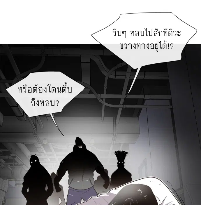 Superhuman Era ตอนที่ 8 หน้า 108