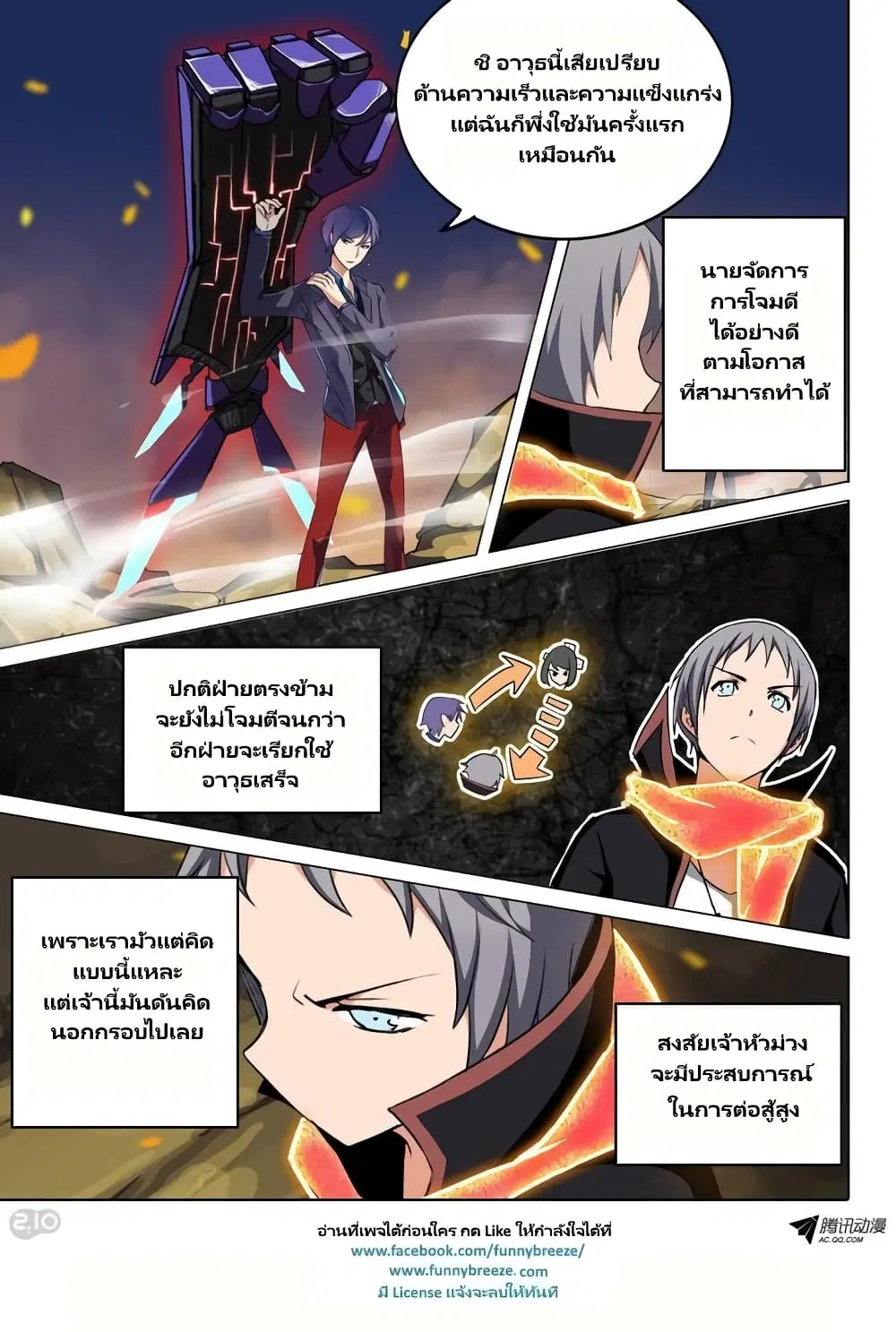 Silver Gravekeeper ตอนที่ 66 หน้า 6