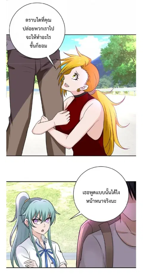 Apocalyptic Super System ตอนที่ 11.1 หน้า 23