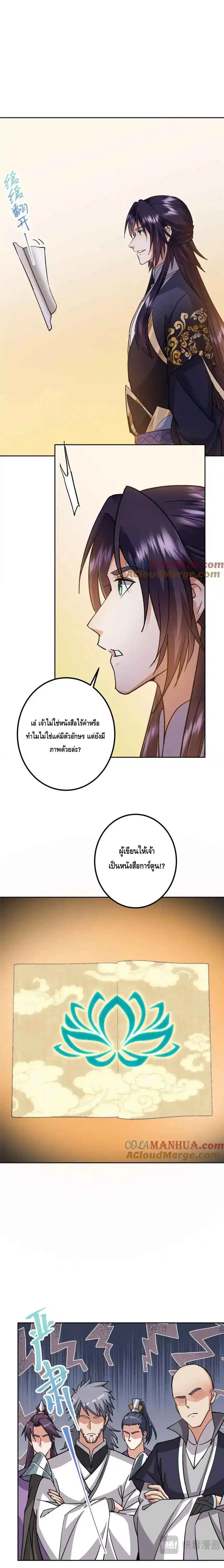Keep A Low Profile ตอนที่ 284 หน้า 4