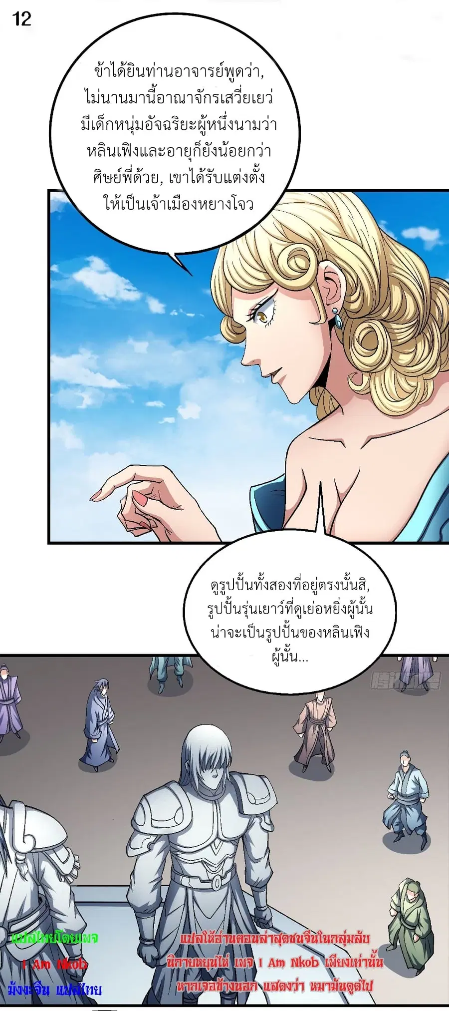 God of Martial Arts ตอนที่ 396 หน้า 13