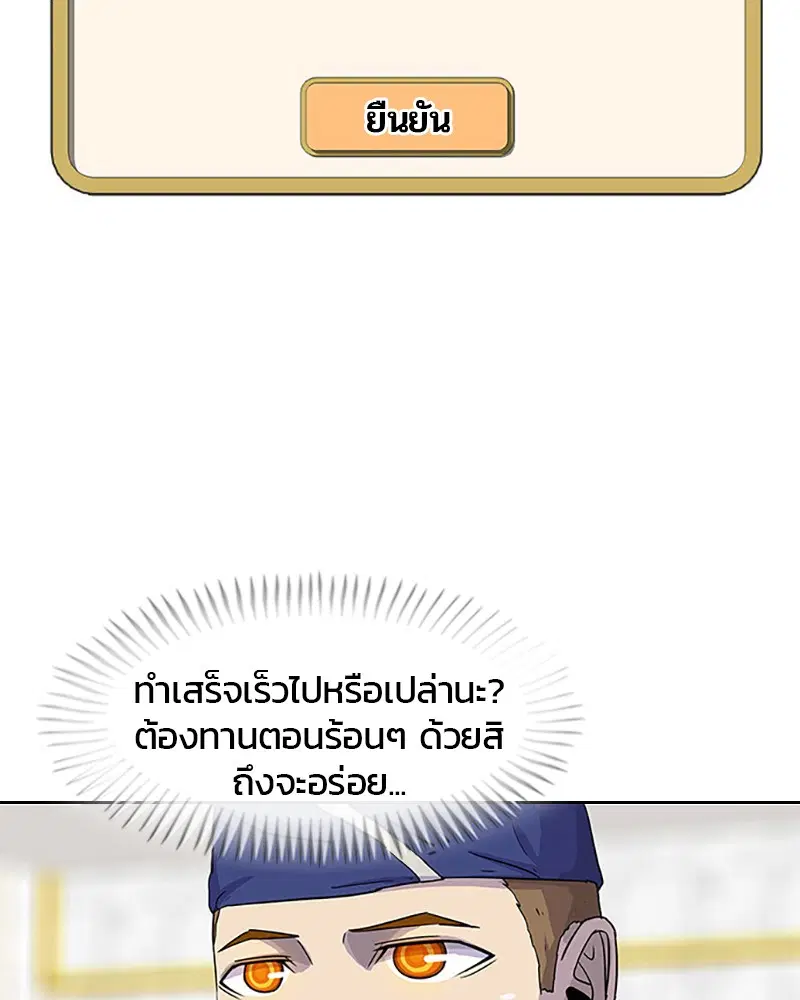 Kitchen Soldier ตอนที่ 37 หน้า 43