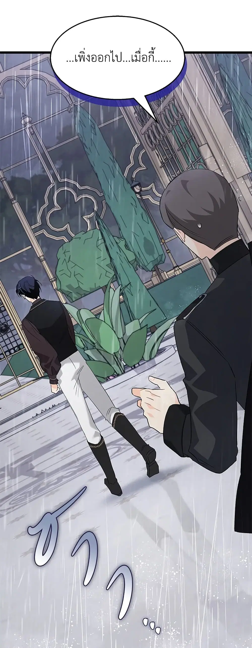 The Symbiotic Relationship Between a Panther and a Rabbit ตอนที่ 86 หน้า 37