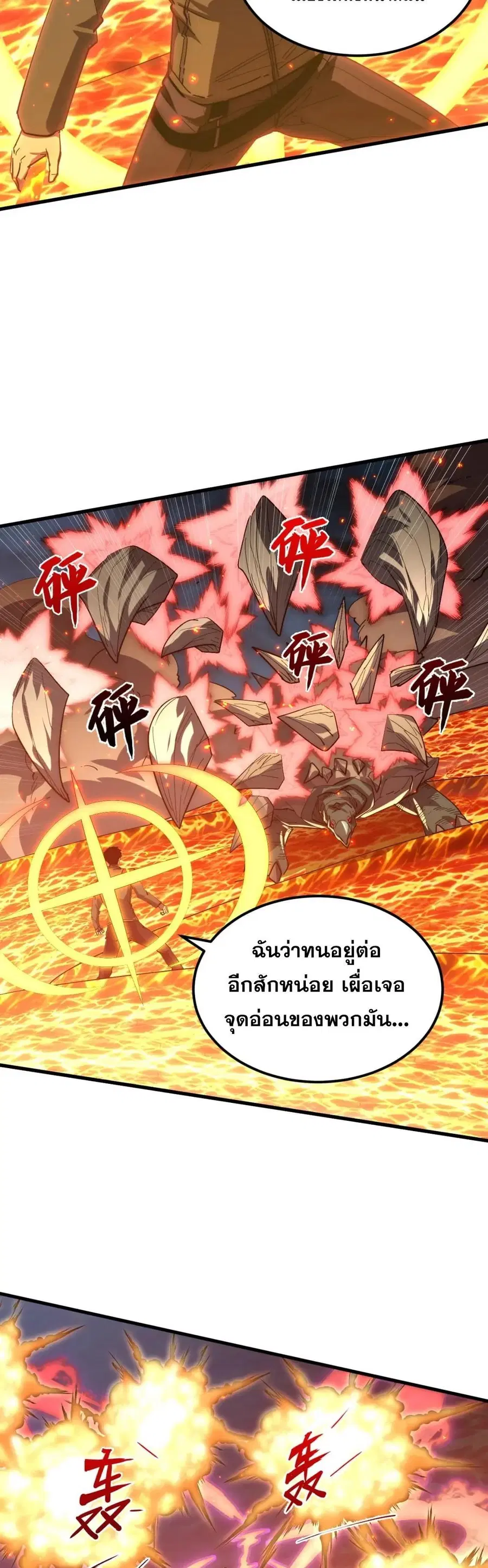 Rise From The Rubble ตอนที่ 217 หน้า 24