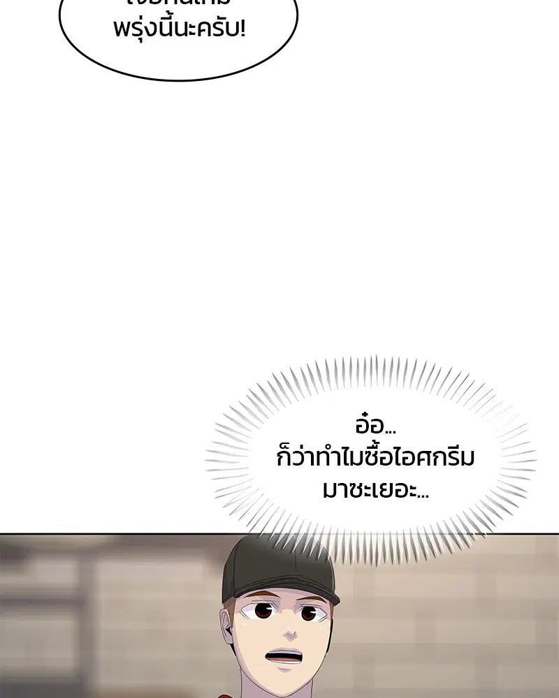 Kitchen Soldier ตอนที่ 179 หน้า 39