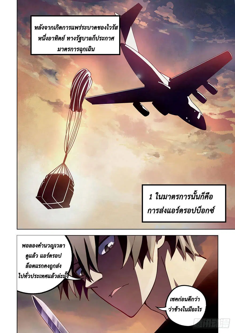 The Last Human ตอนที่ 57 หน้า 10