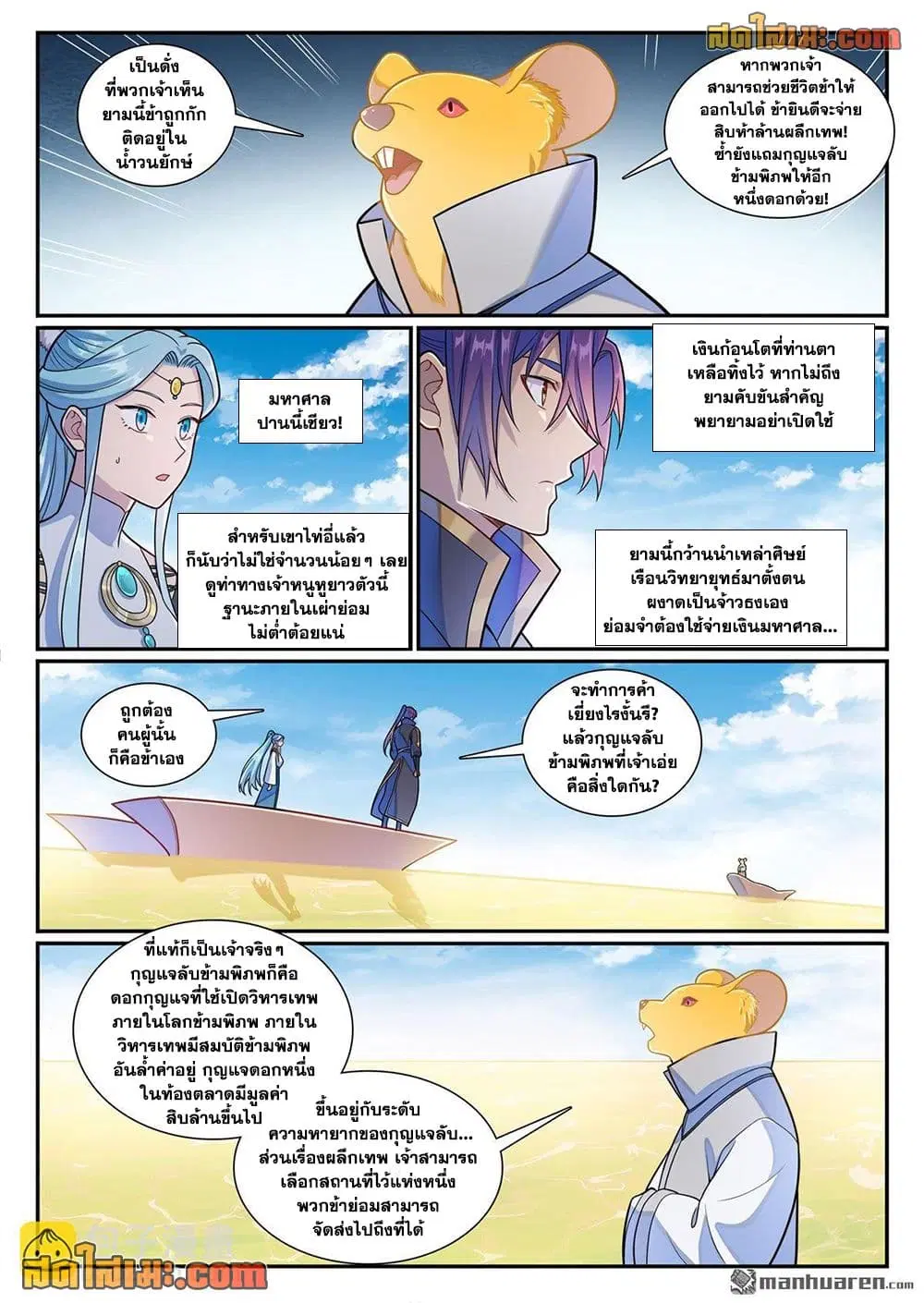 Bailian Chengshen ตอนที่ 1164 หน้า 6