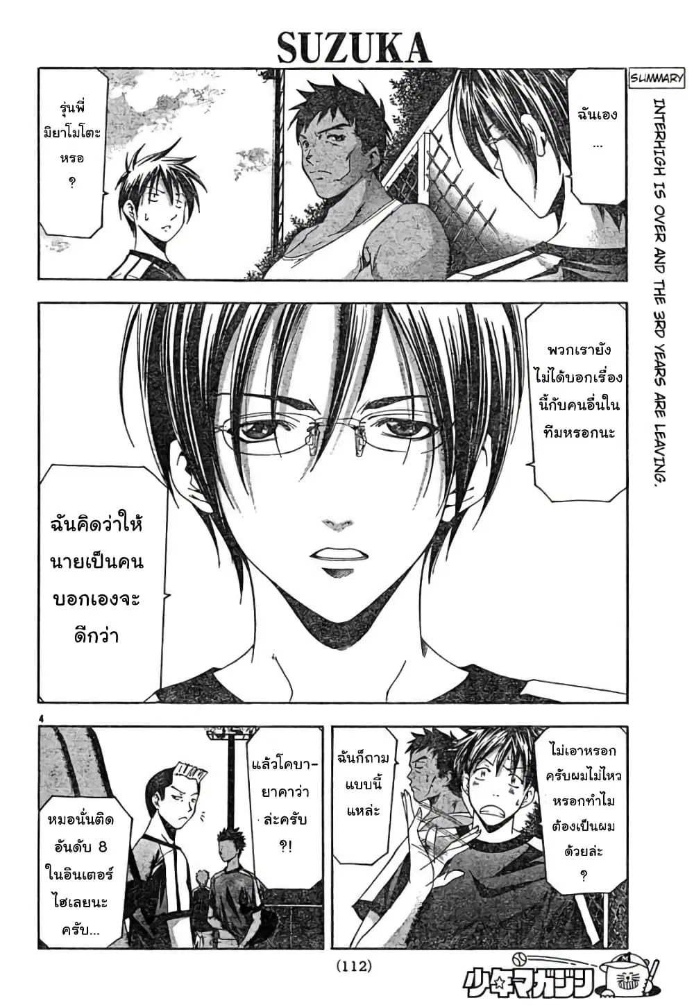 Suzuka ตอนที่ 119 หน้า 4