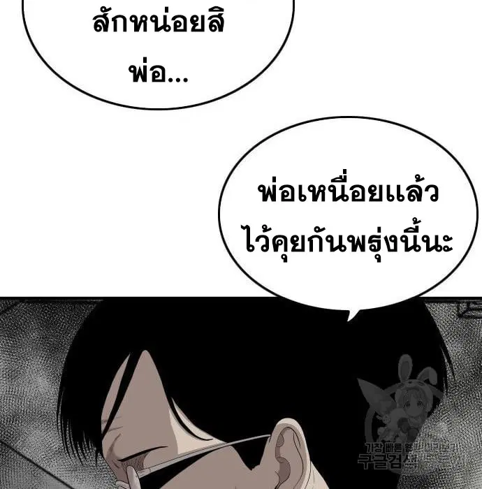 Bad Guy ตอนที่ 144 หน้า 42