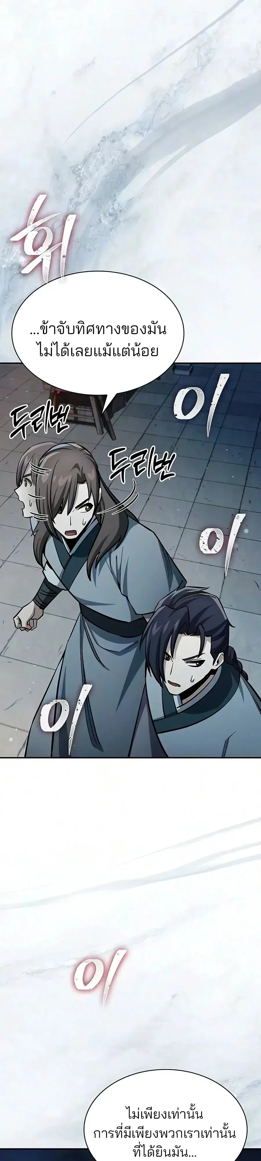 Heavenly Grand Archive’s Young Master ตอนที่ 182 หน้า 43
