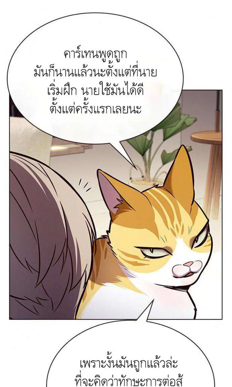Eleceed ตอนที่ 199 หน้า 54