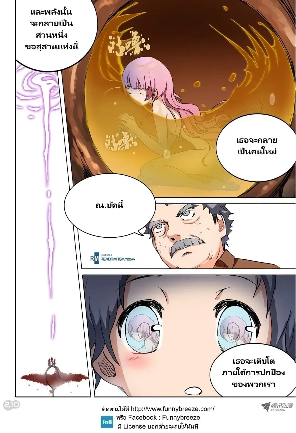 Silver Gravekeeper ตอนที่ 46 หน้า 4
