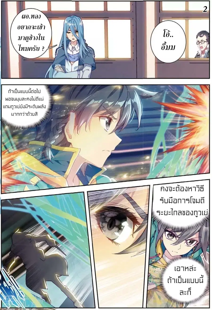 Douluo Dalu III: Longwang Chuanshuo ตอนที่ 94 หน้า 3