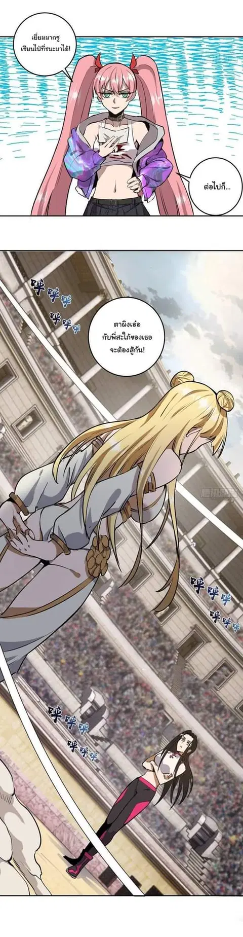 King Star Emperor ตอนที่ 26 หน้า 17