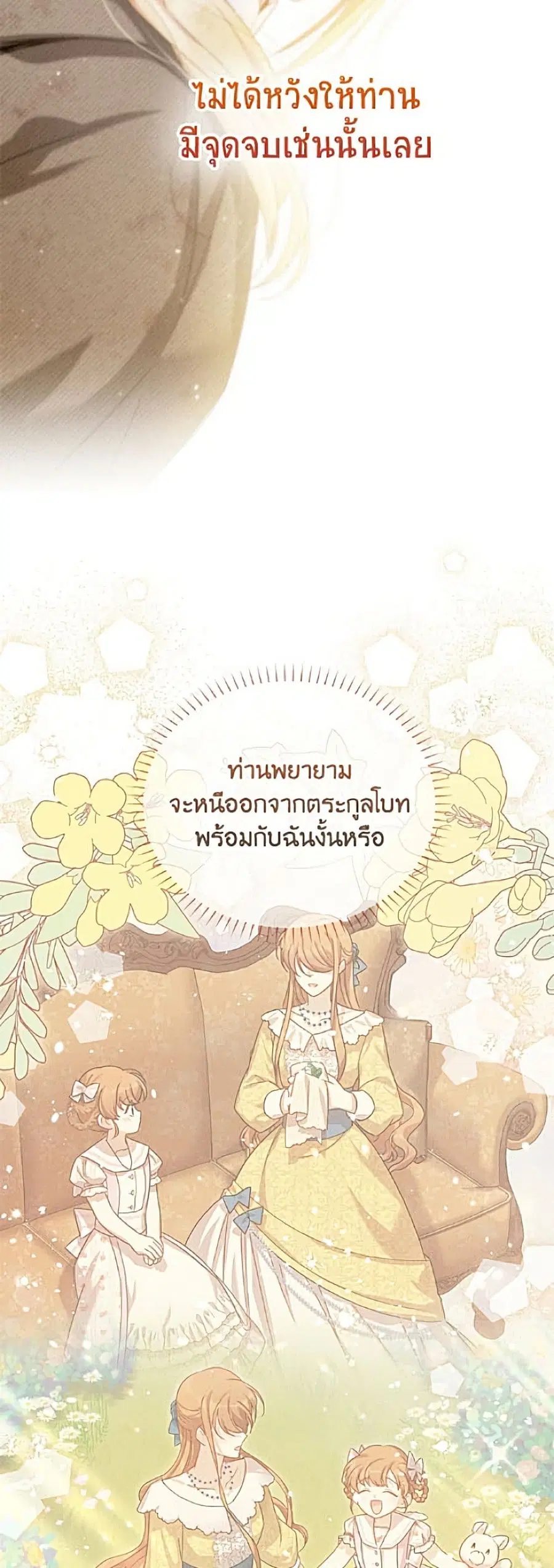 The Soulless Duchess ตอนที่ 159 หน้า 12