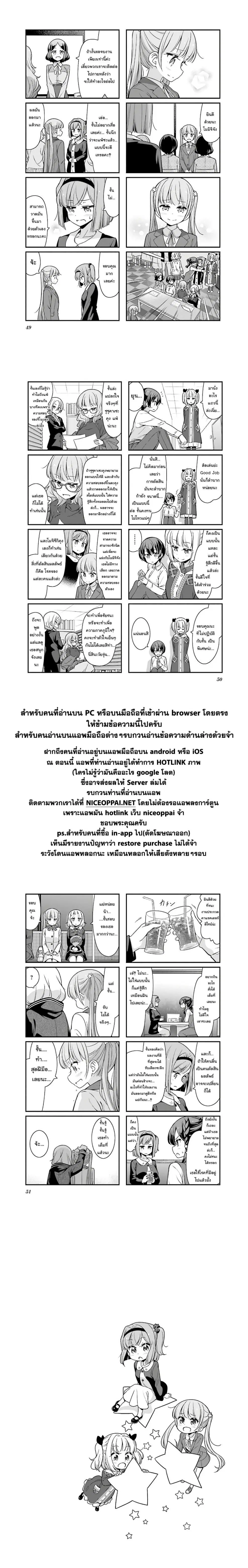 New Game! ตอนที่ 95 หน้า 7