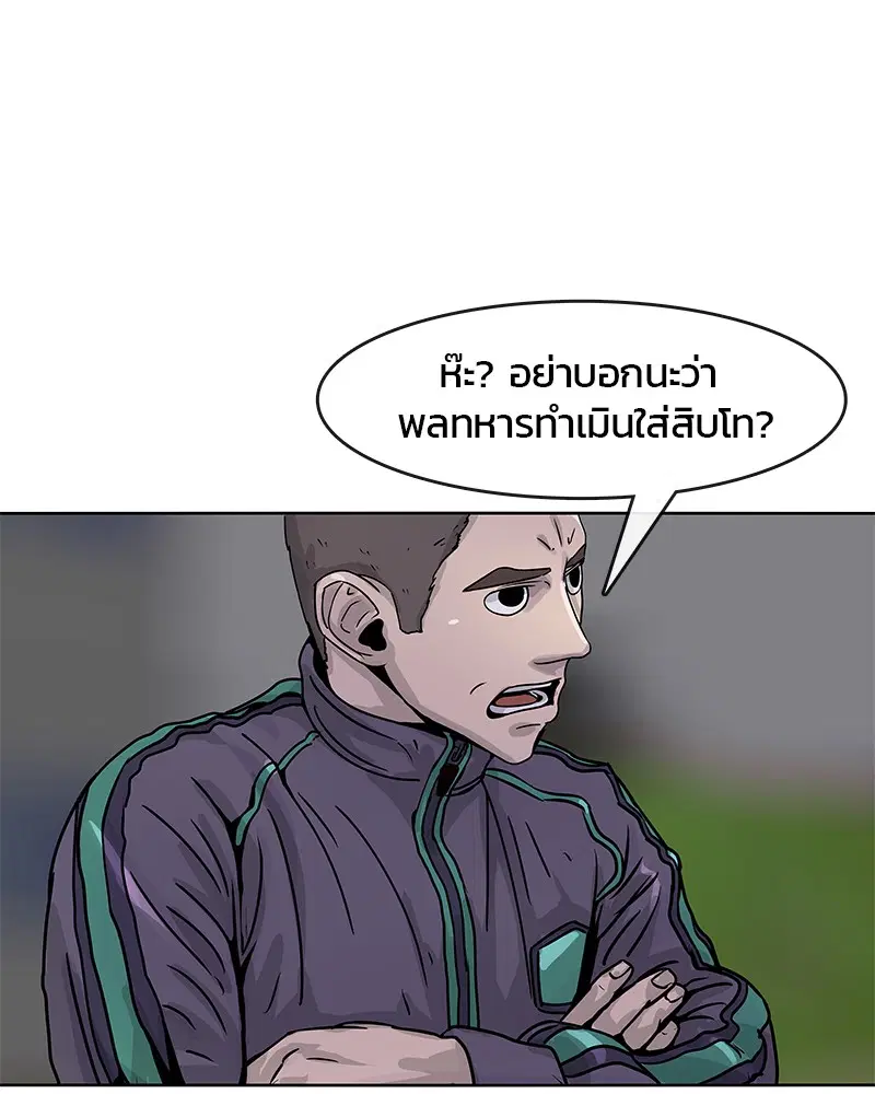 Kitchen Soldier ตอนที่ 20 หน้า 85