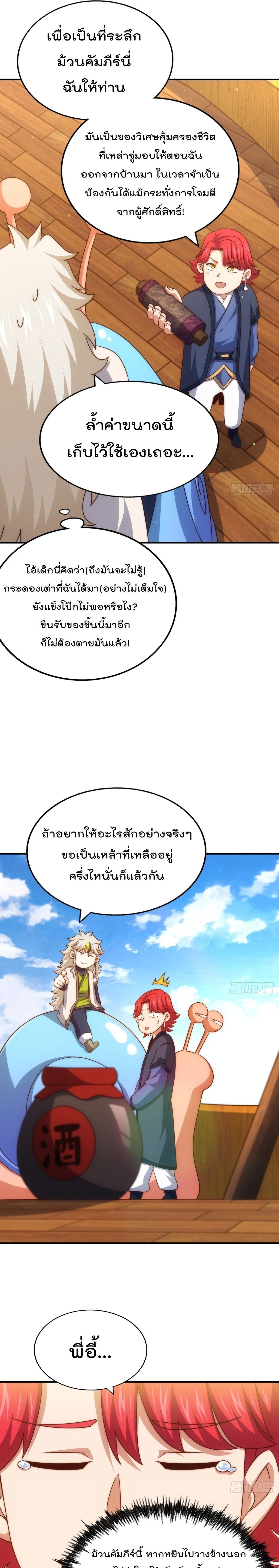 Who is your Daddy ตอนที่ 308 หน้า 14