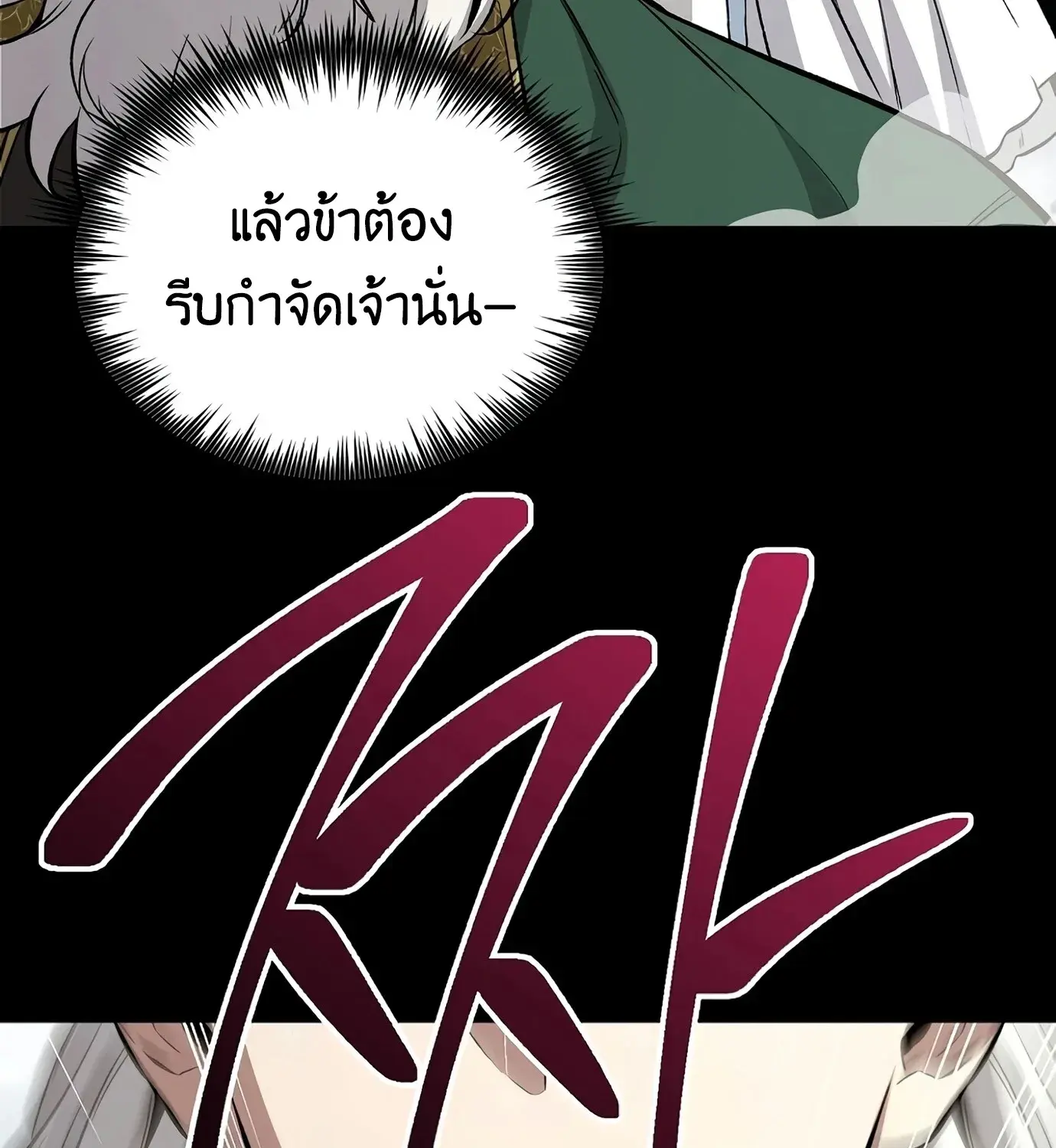 The Hero Returns ตอนที่ 150 หน้า 24