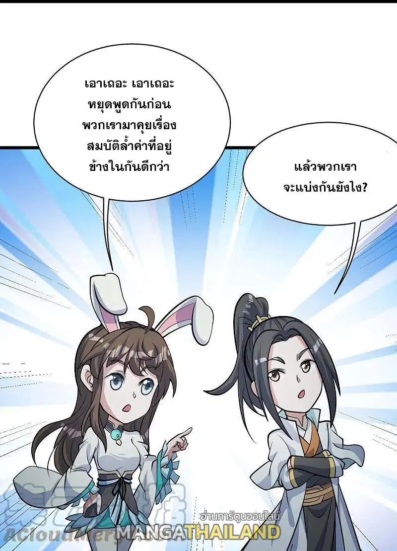Matchless Emperor ตอนที่ 281 หน้า 14