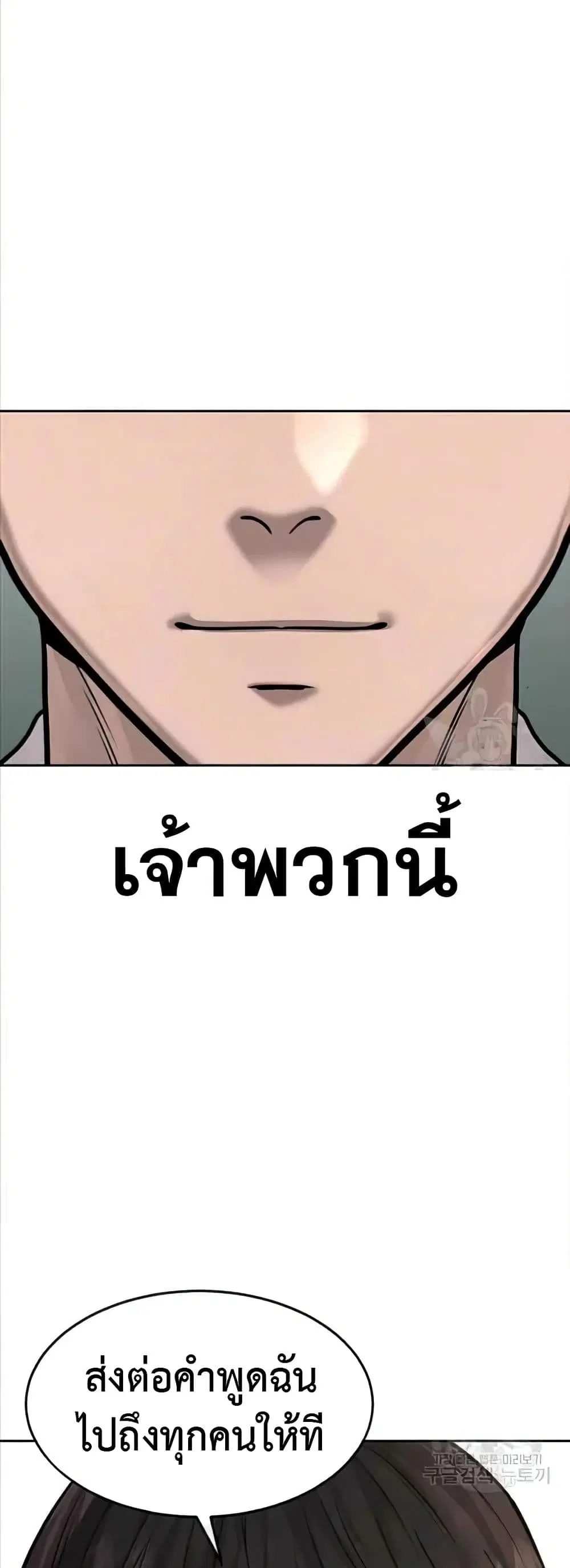 Quest Supremacy ตอนที่ 57 หน้า 38