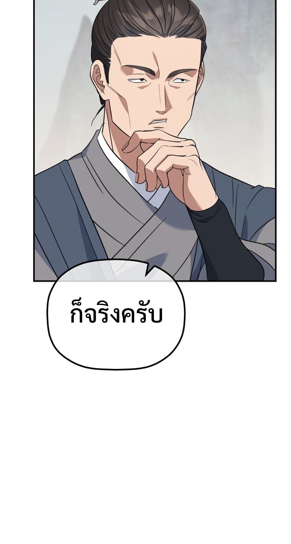The Youngest Son of the Eunhae Sangdan บุตรชายคนสุดท้องแห่งหอการค้าอึนเฮ ตอนที่ 33 หน้า 35