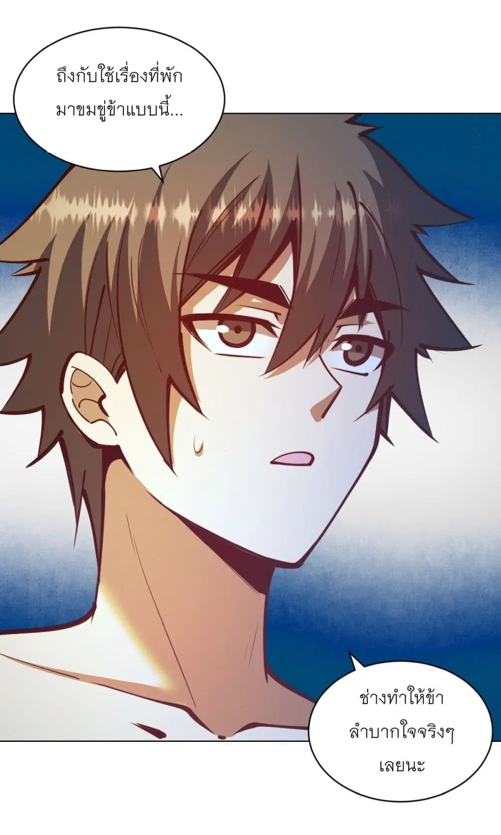 King Star Emperor ตอนที่ 237 หน้า 18